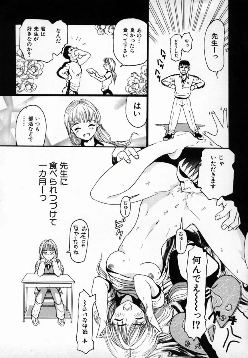 あまかみ -甘噛み- Page.132