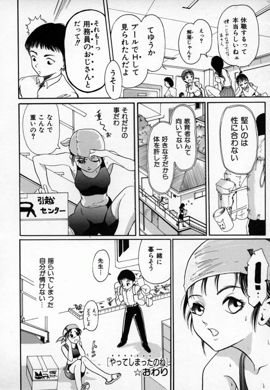 あまかみ -甘噛み- Page.21