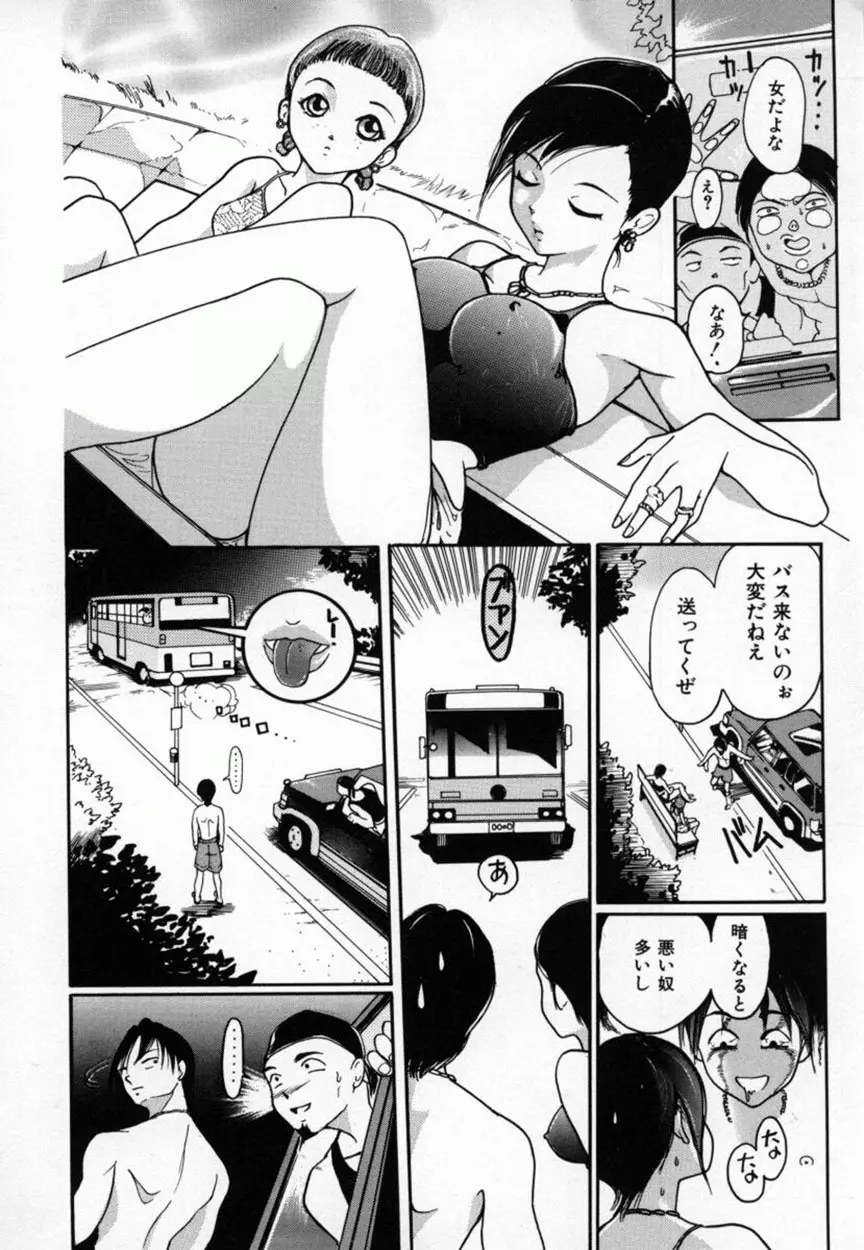 あまかみ -甘噛み- Page.43