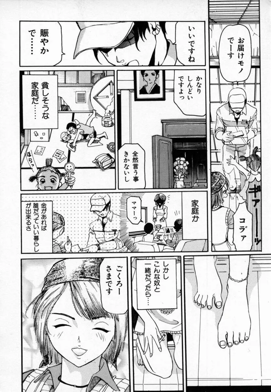 あまかみ -甘噛み- Page.67