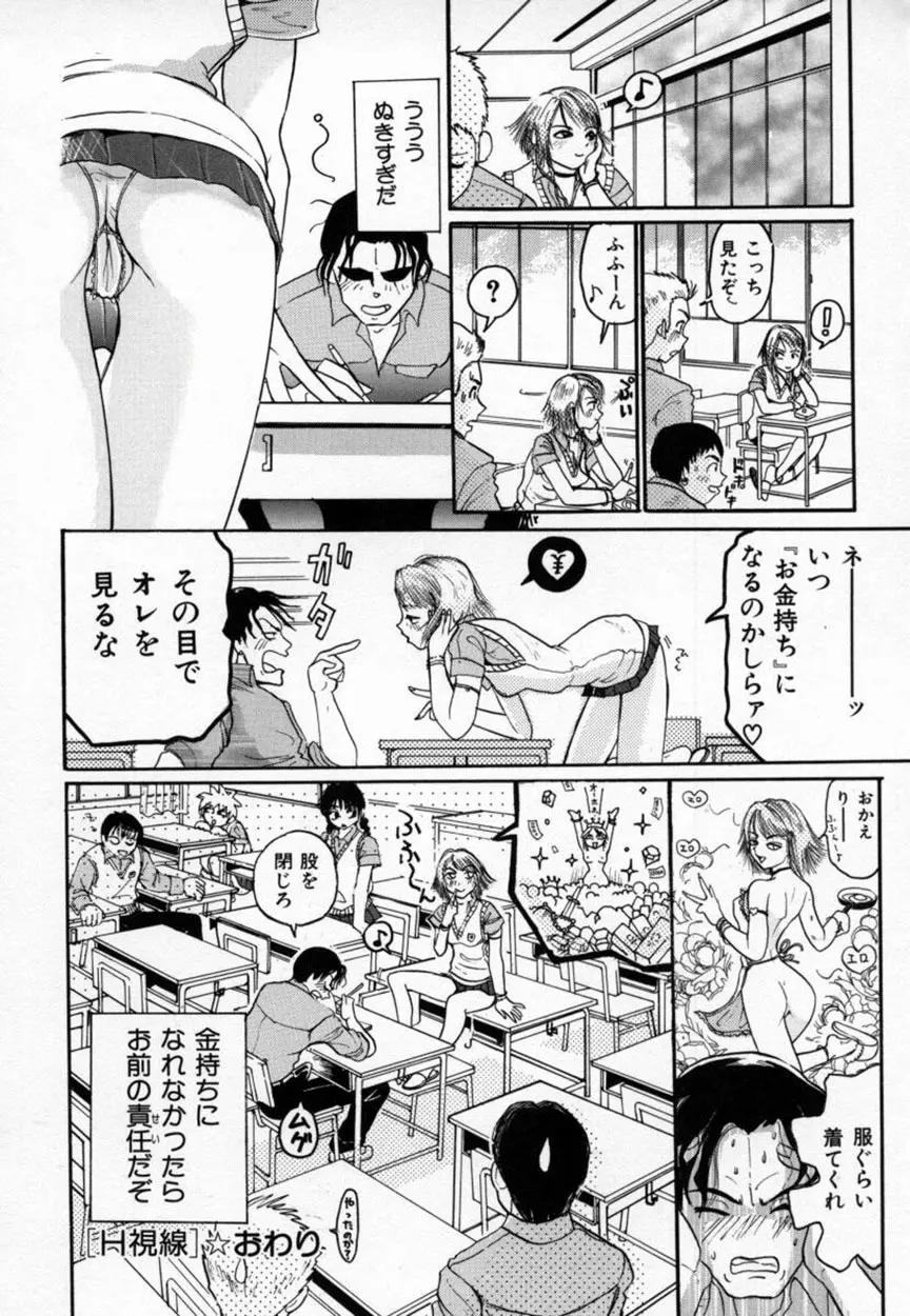 あまかみ -甘噛み- Page.83