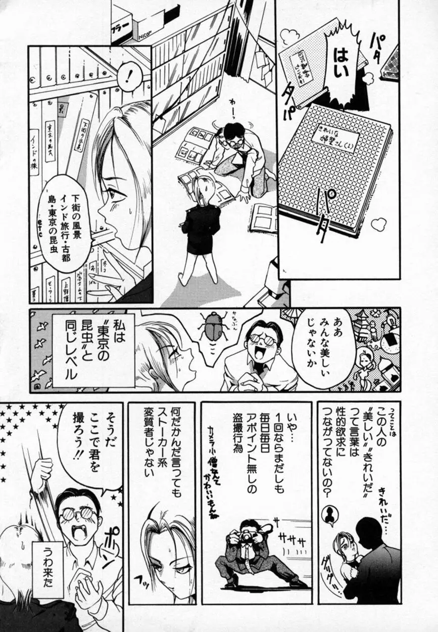 あまかみ -甘噛み- Page.92