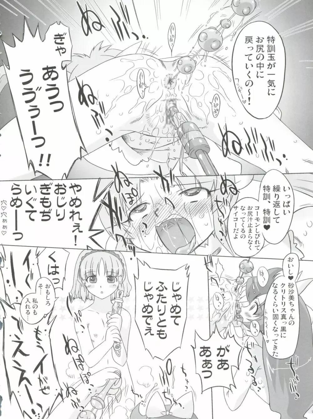 ナイショだよ!魔法のクラブ活動 Page.19