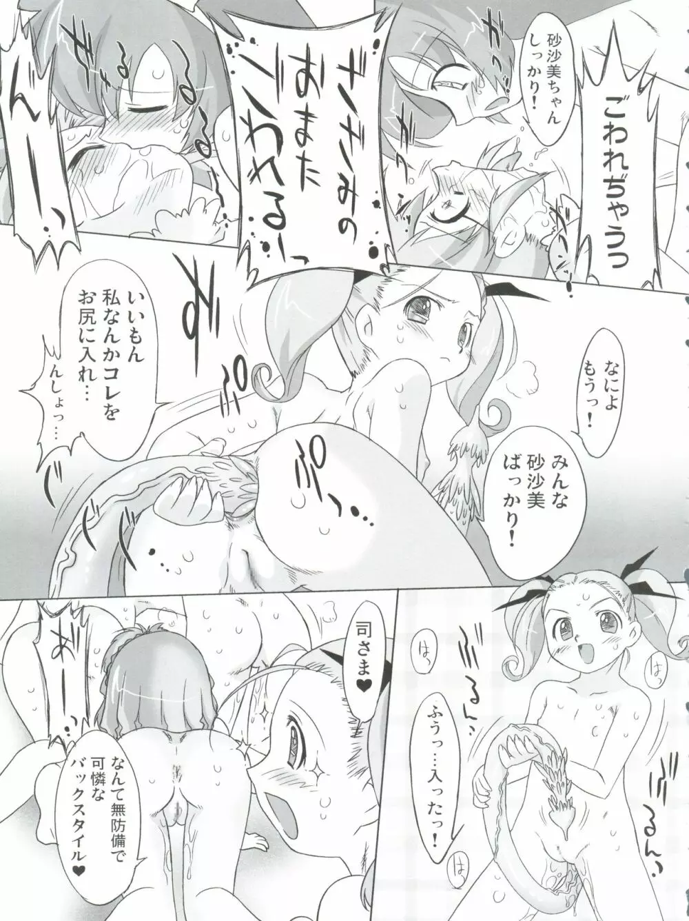 ナイショだよ!魔法のクラブ活動 Page.22