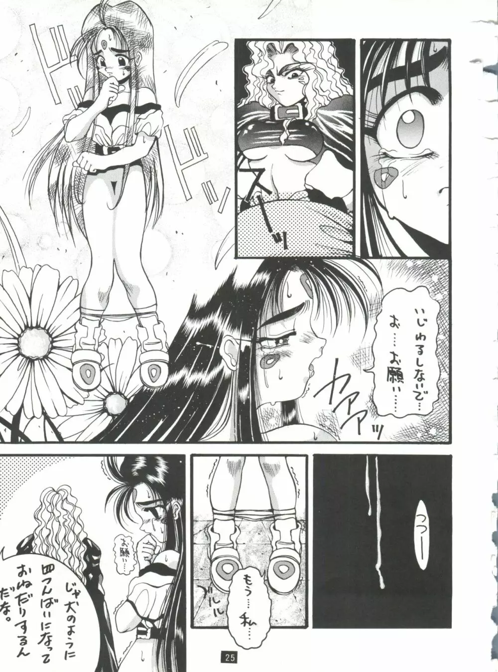 成人 NARUHITO Page.24