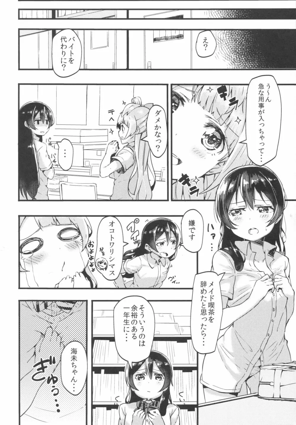 園田さんのエロ本 Page.3