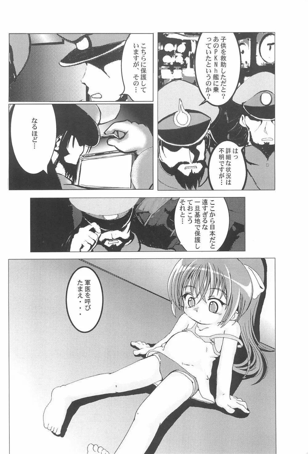 ろ~れらい Page.24