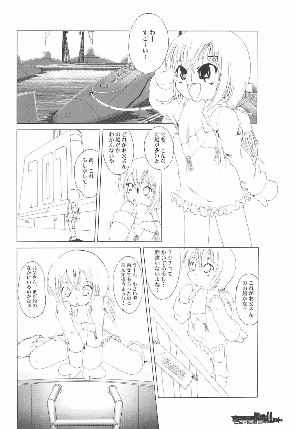 ろ~れらい Page.8