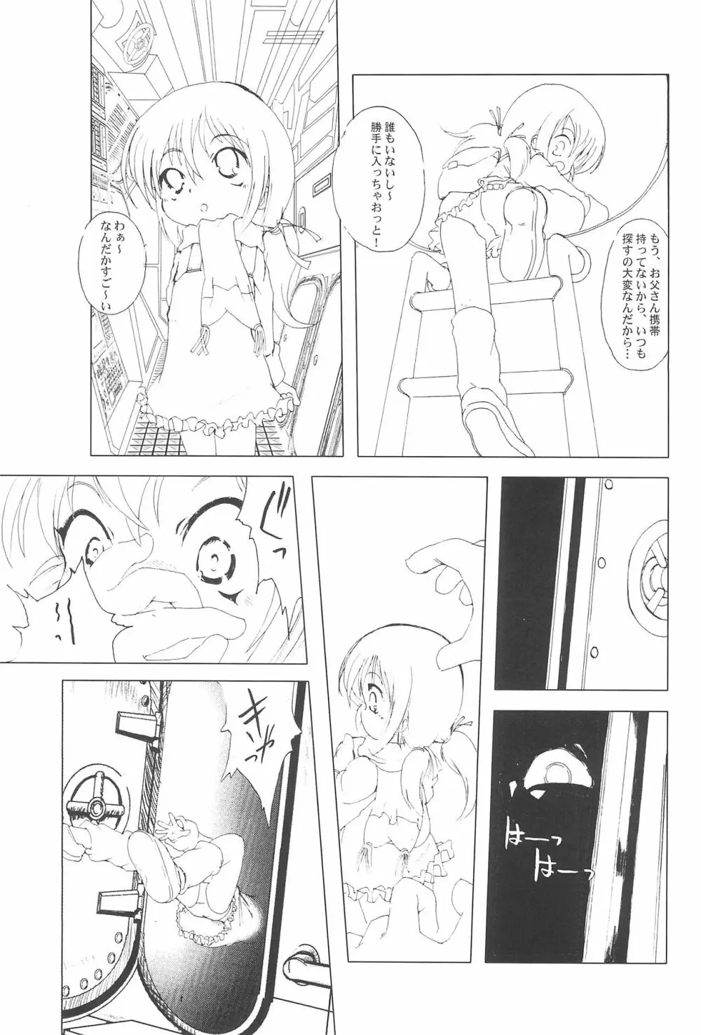 ろ~れらい Page.9