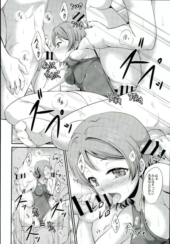 曜ちゃんのアイドル募金 Page.16