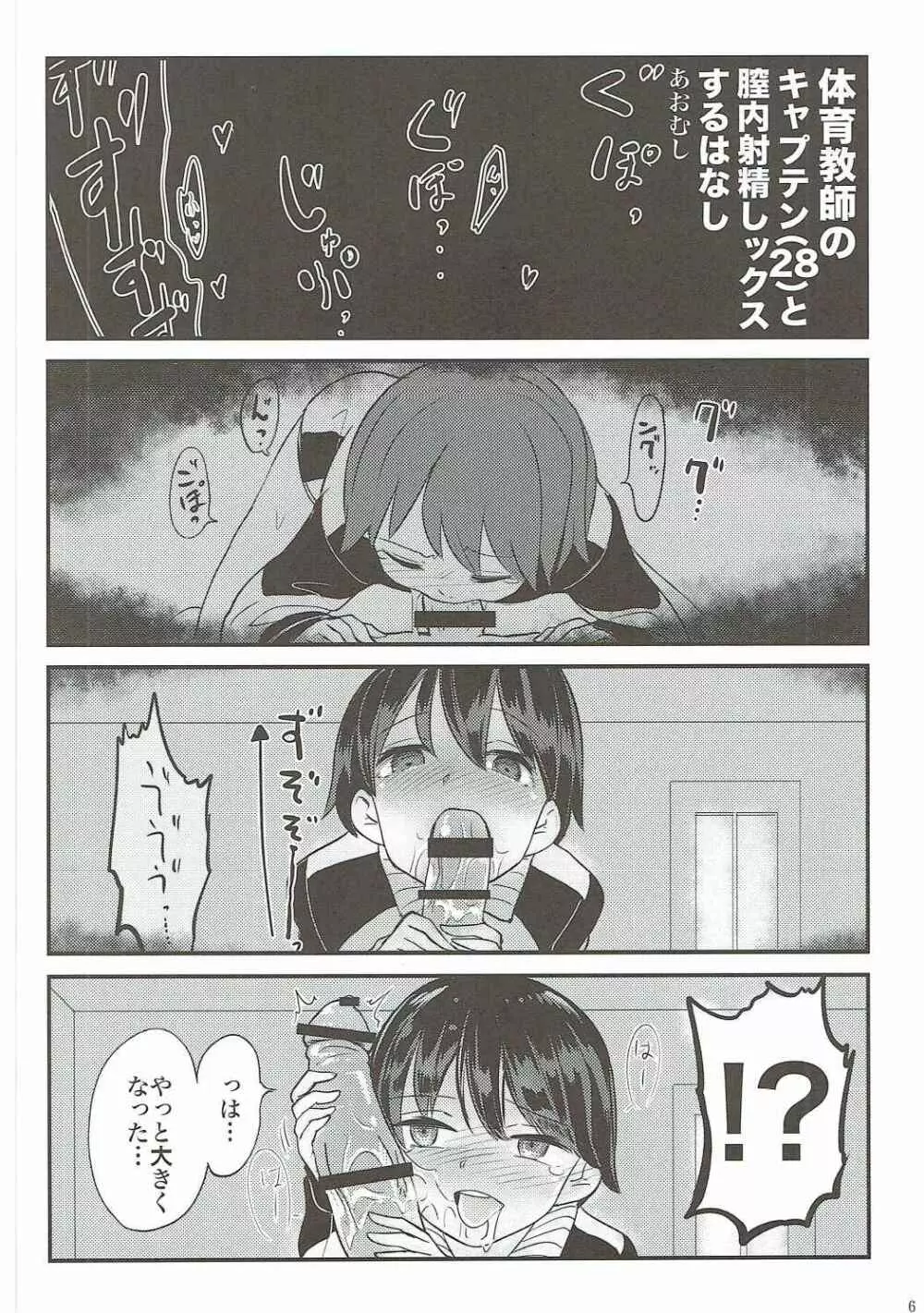 ガルパン28±1歳合同 Page.5