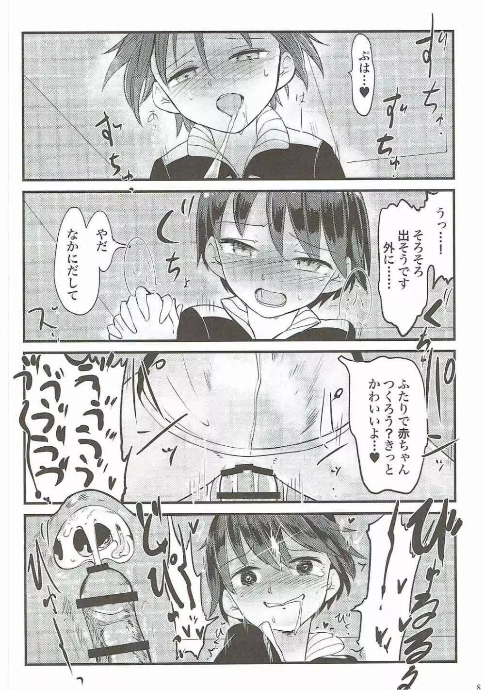 ガルパン28±1歳合同 Page.7