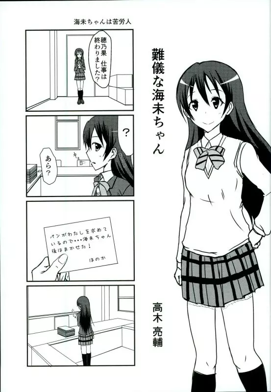 海未ちゃんからMystery Page.10