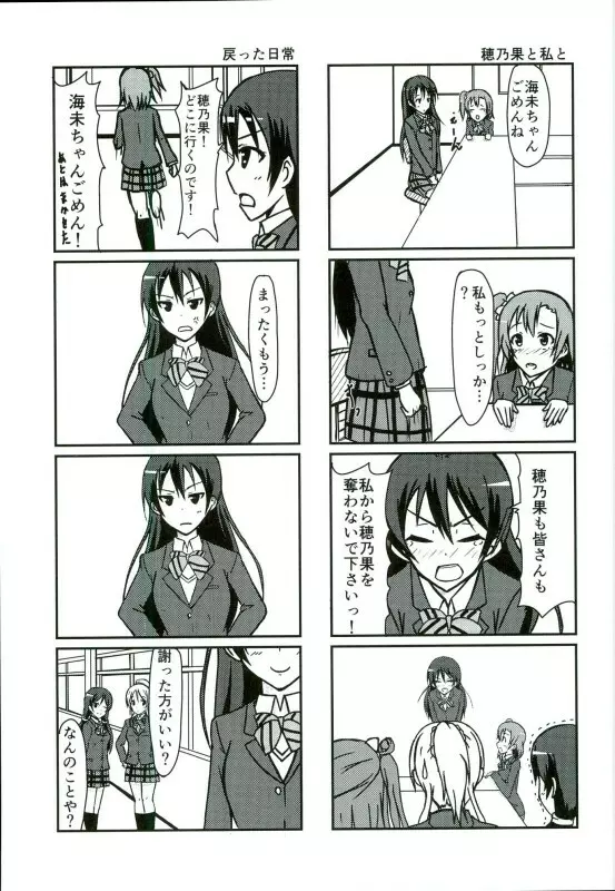 海未ちゃんからMystery Page.18