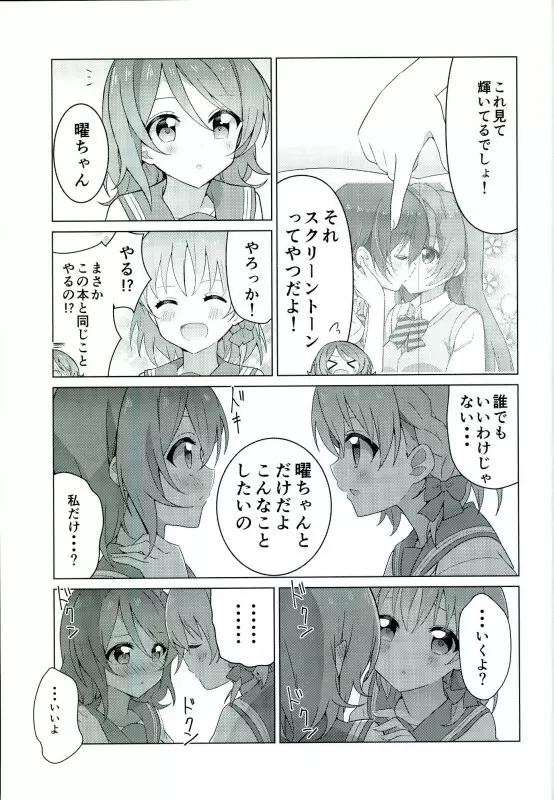 海未ちゃんからMystery Page.22