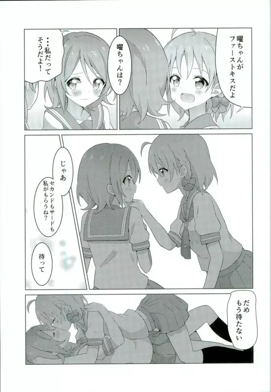 海未ちゃんからMystery Page.24