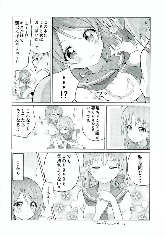 海未ちゃんからMystery Page.25