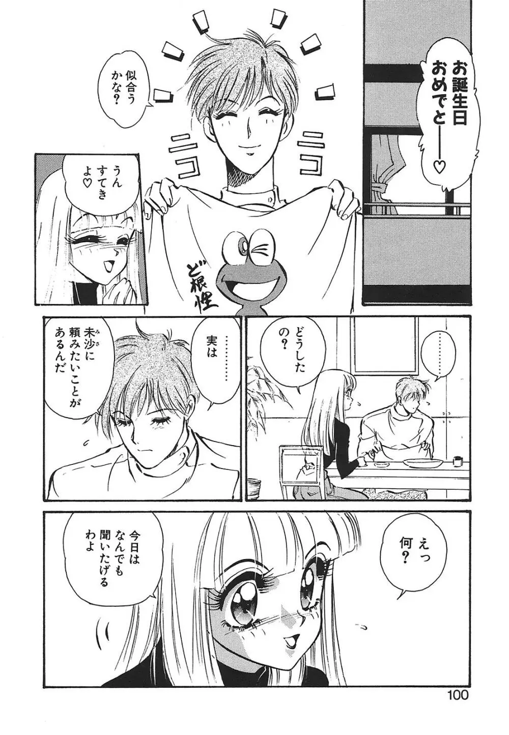 愛奴真奈美 Page.100