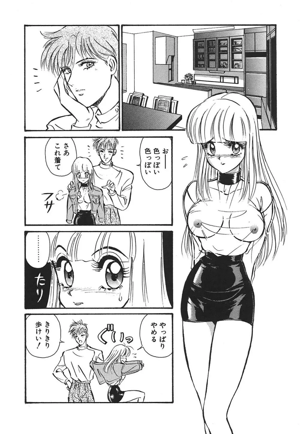 愛奴真奈美 Page.102