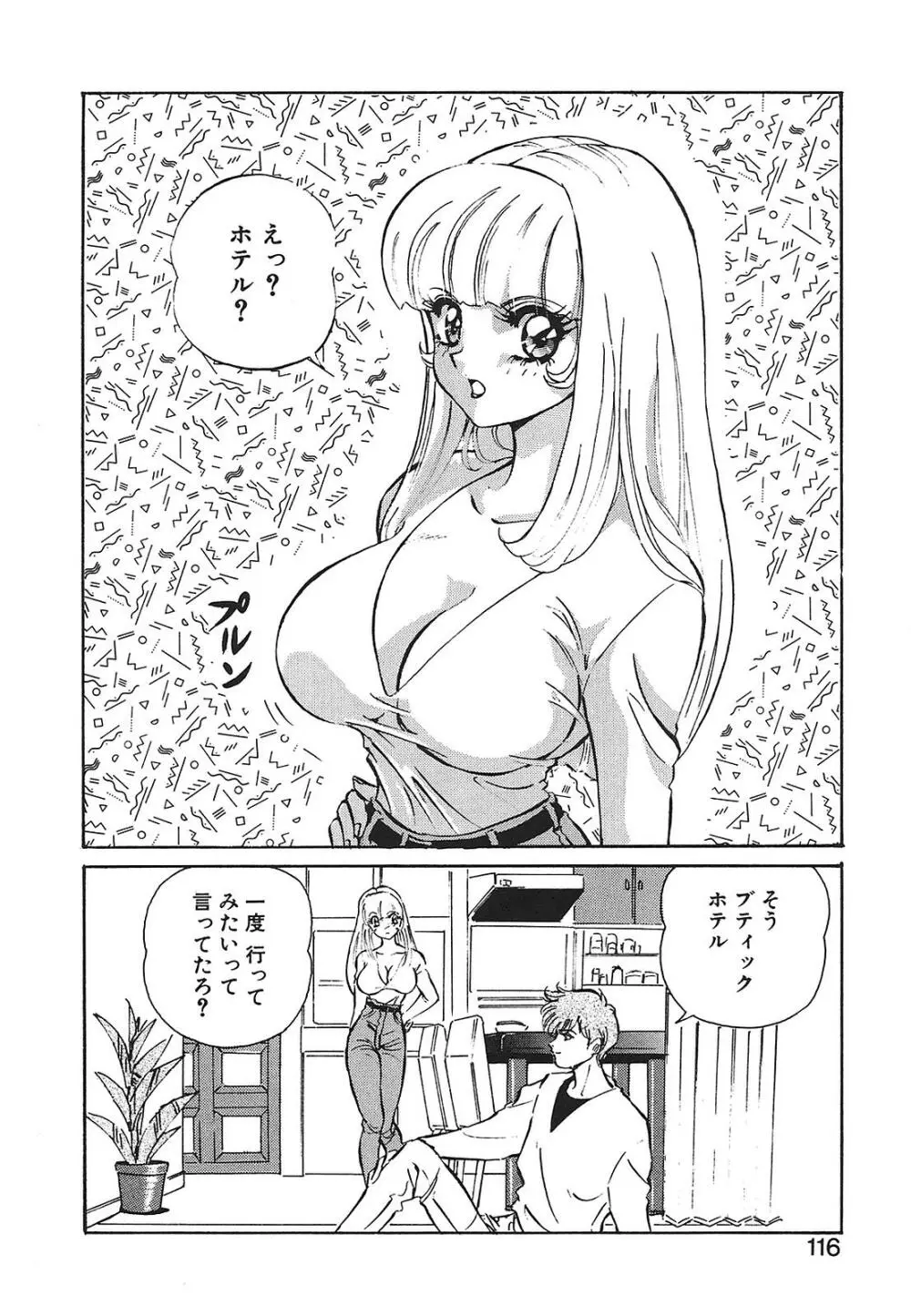 愛奴真奈美 Page.116