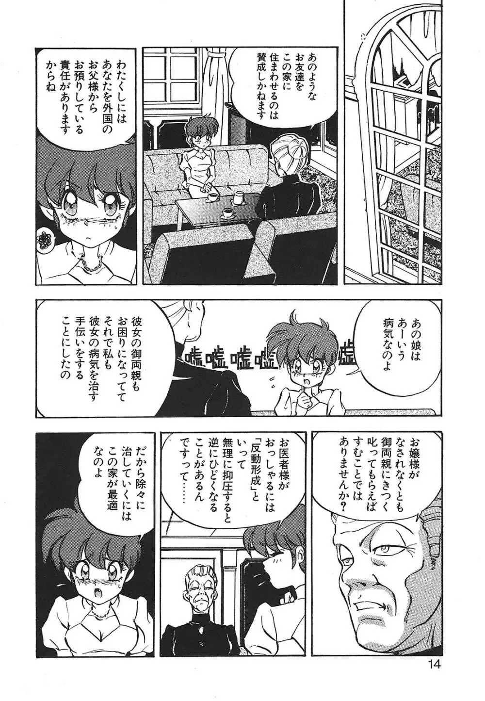 愛奴真奈美 Page.14