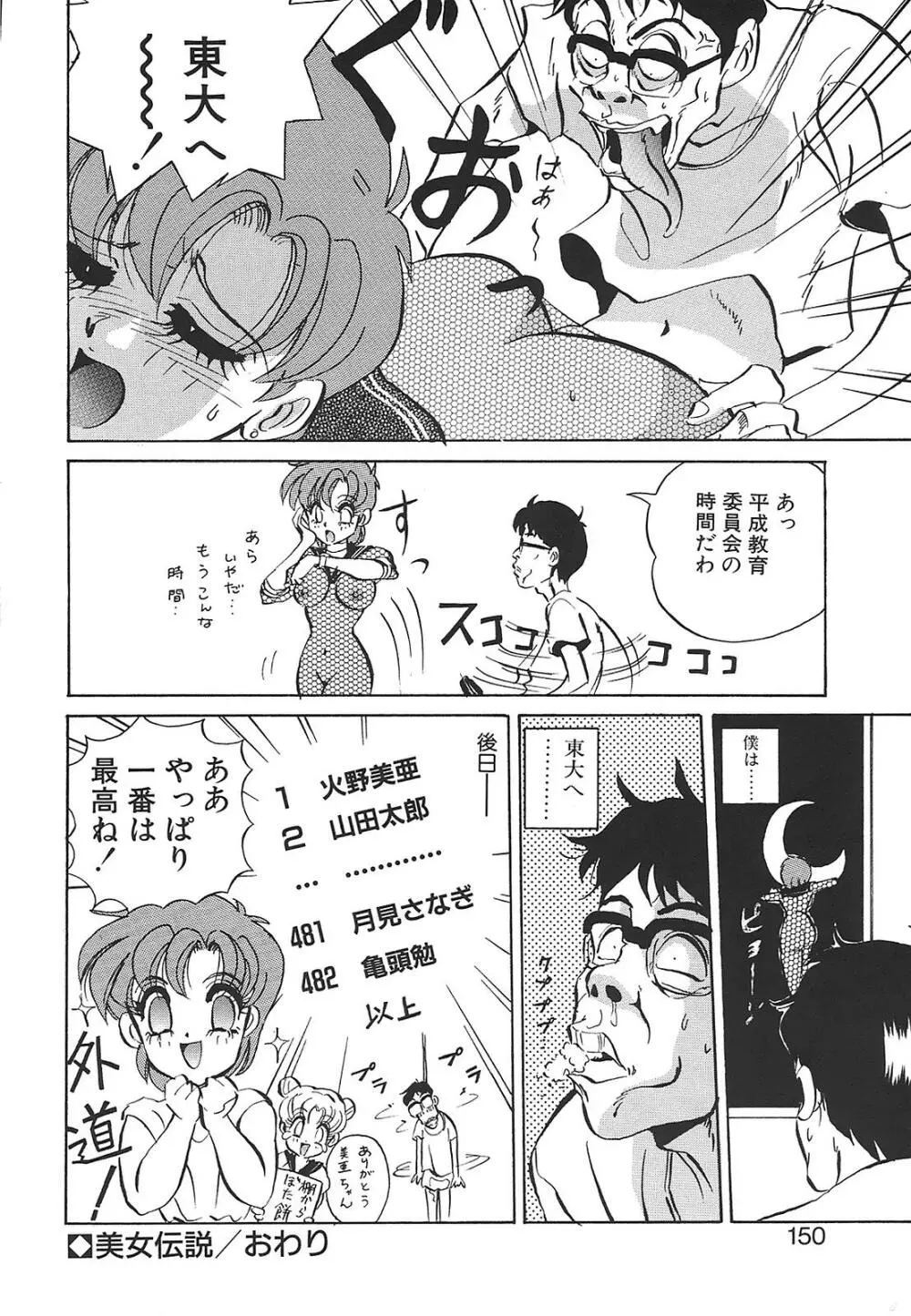 愛奴真奈美 Page.150