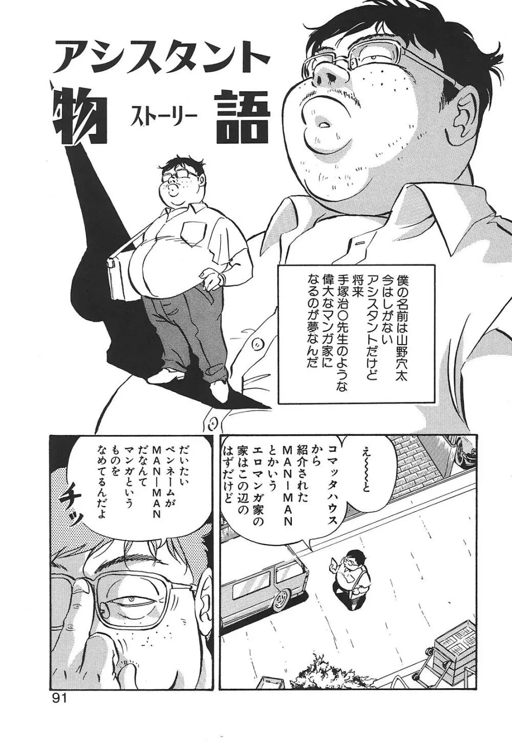 愛奴真奈美 Page.91