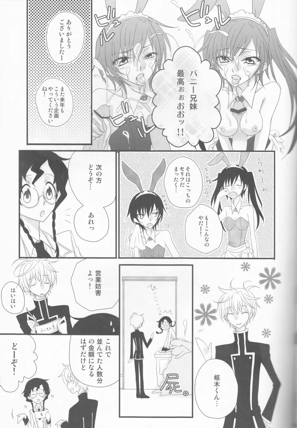 ランペルージ兄弟の憂鬱なお仕事 Page.15