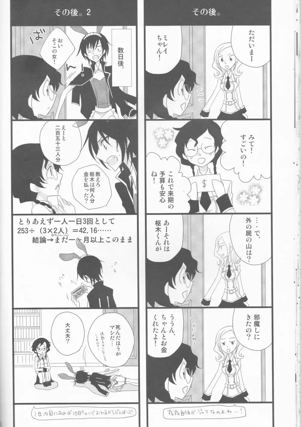 ランペルージ兄弟の憂鬱なお仕事 Page.18