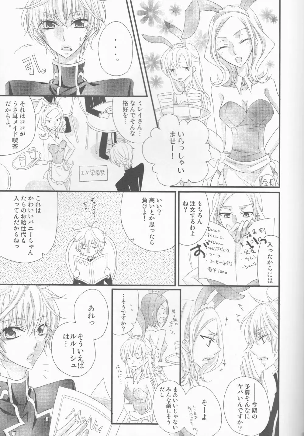 ランペルージ兄弟の憂鬱なお仕事 Page.5