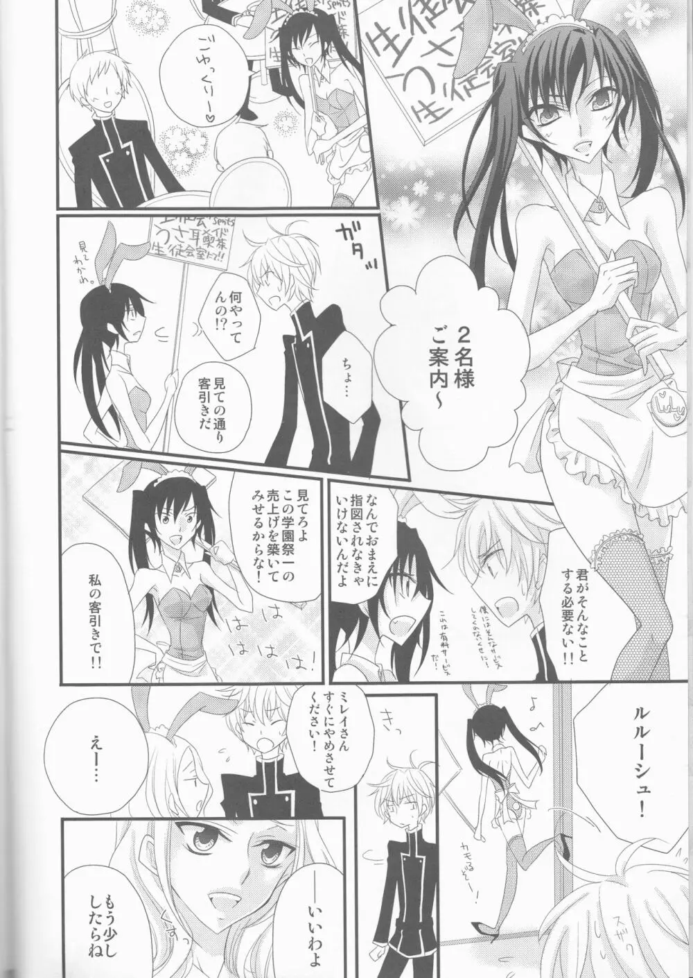 ランペルージ兄弟の憂鬱なお仕事 Page.6