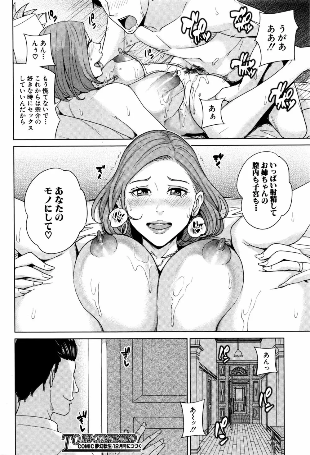 COMIC 夢幻転生 2016年10月号 Page.165