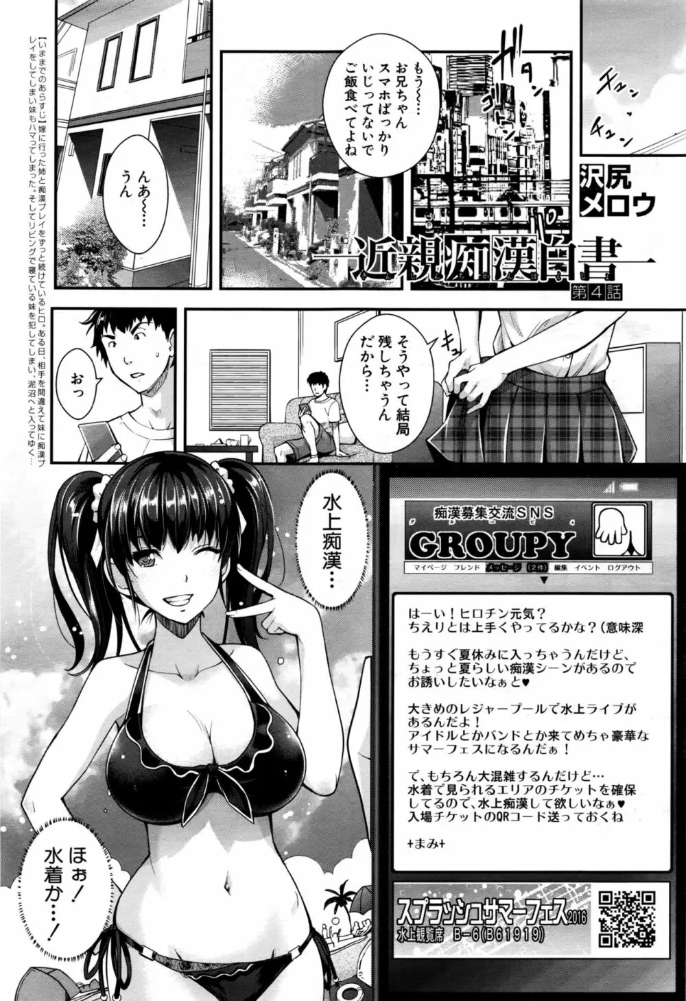 COMIC 夢幻転生 2016年10月号 Page.172