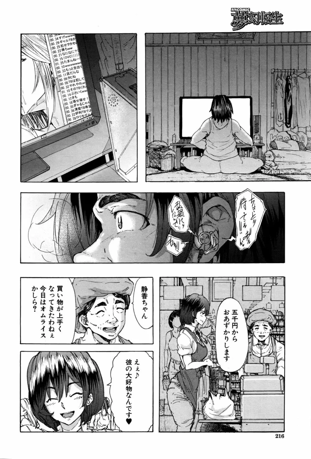 COMIC 夢幻転生 2016年10月号 Page.217