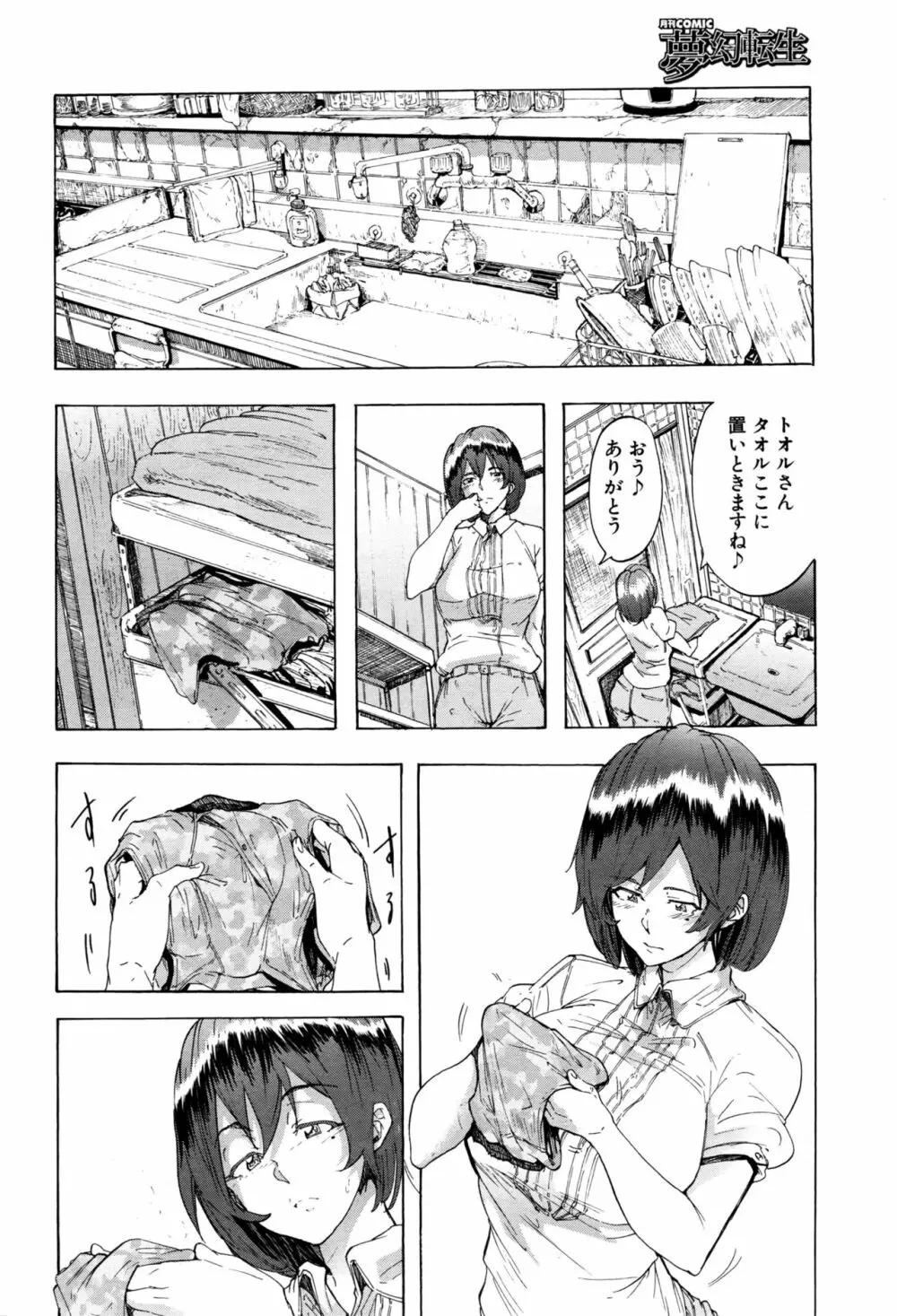 COMIC 夢幻転生 2016年10月号 Page.225