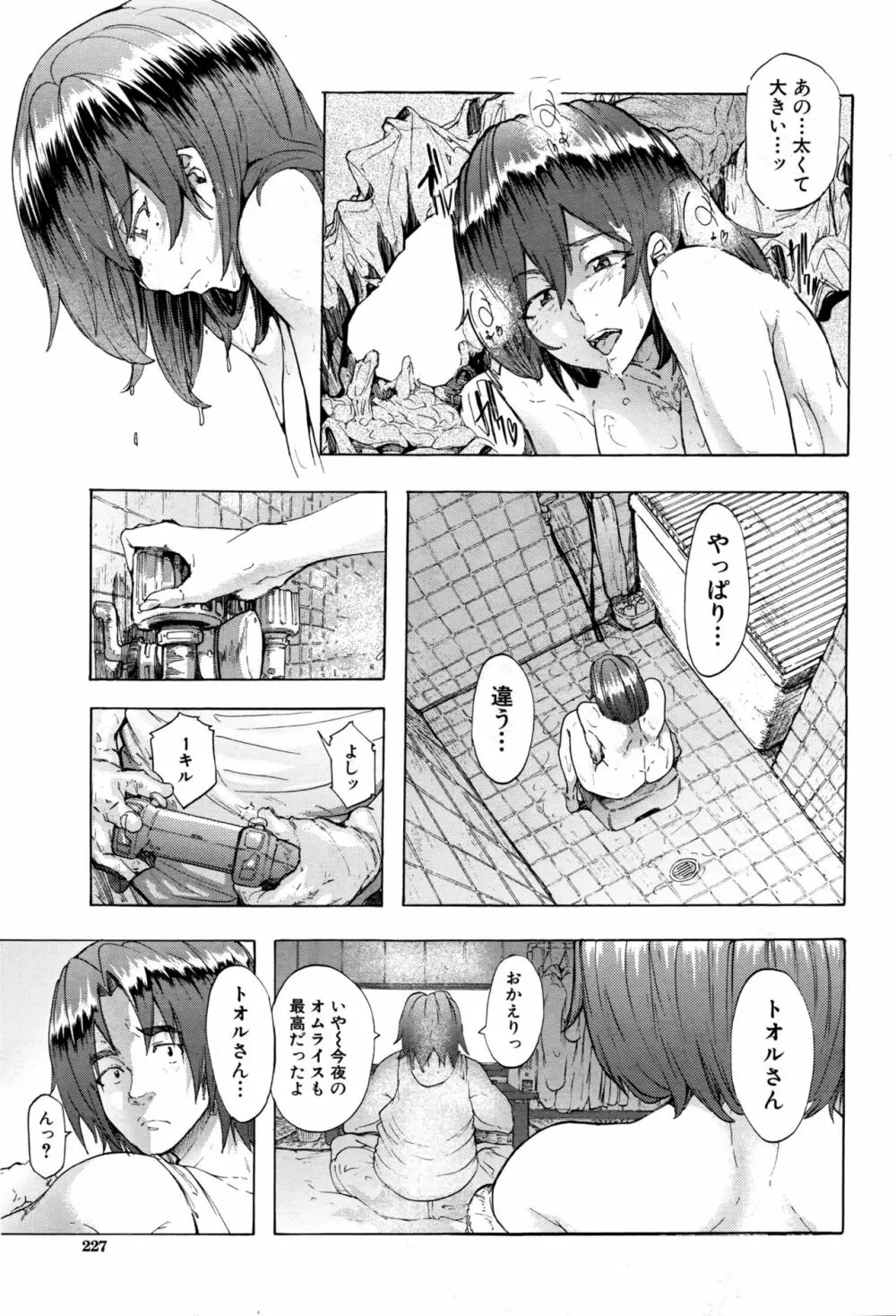 COMIC 夢幻転生 2016年10月号 Page.228