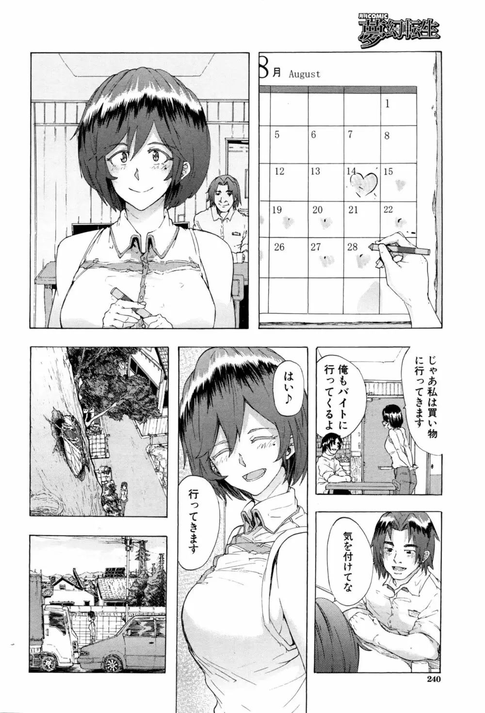 COMIC 夢幻転生 2016年10月号 Page.241