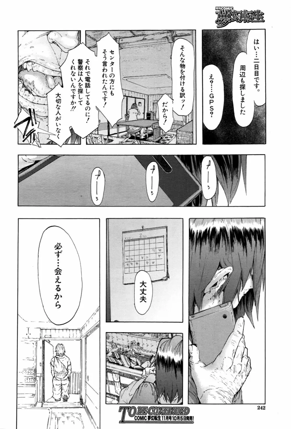 COMIC 夢幻転生 2016年10月号 Page.243