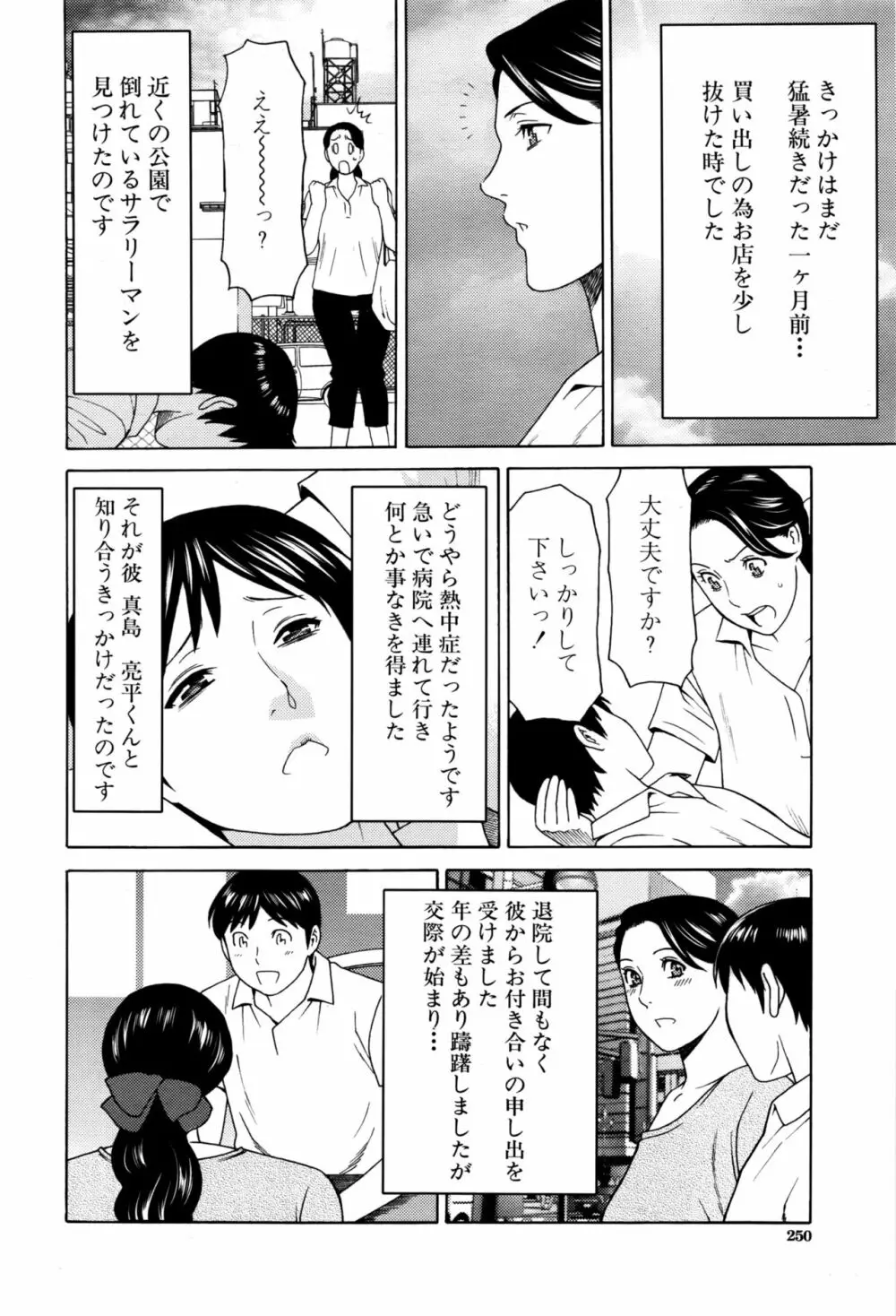 COMIC 夢幻転生 2016年10月号 Page.251