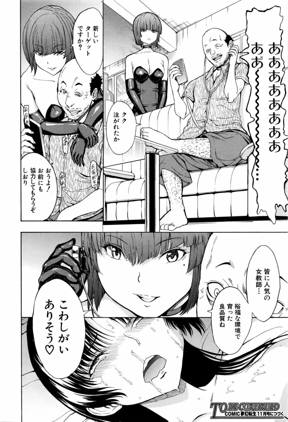COMIC 夢幻転生 2016年10月号 Page.379
