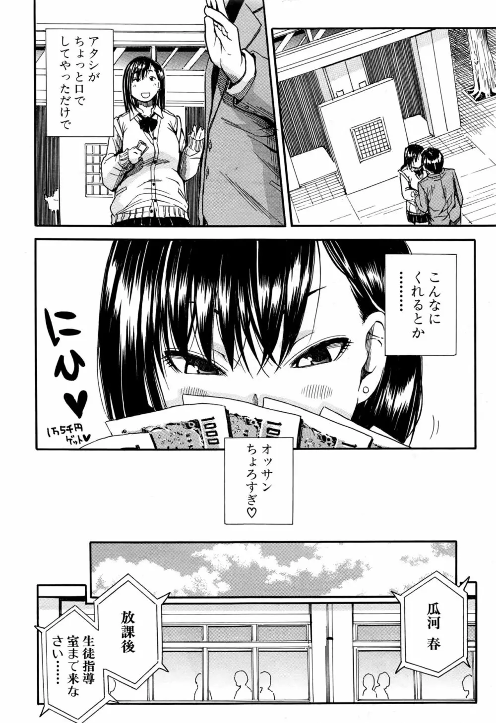 COMIC 夢幻転生 2016年10月号 Page.387