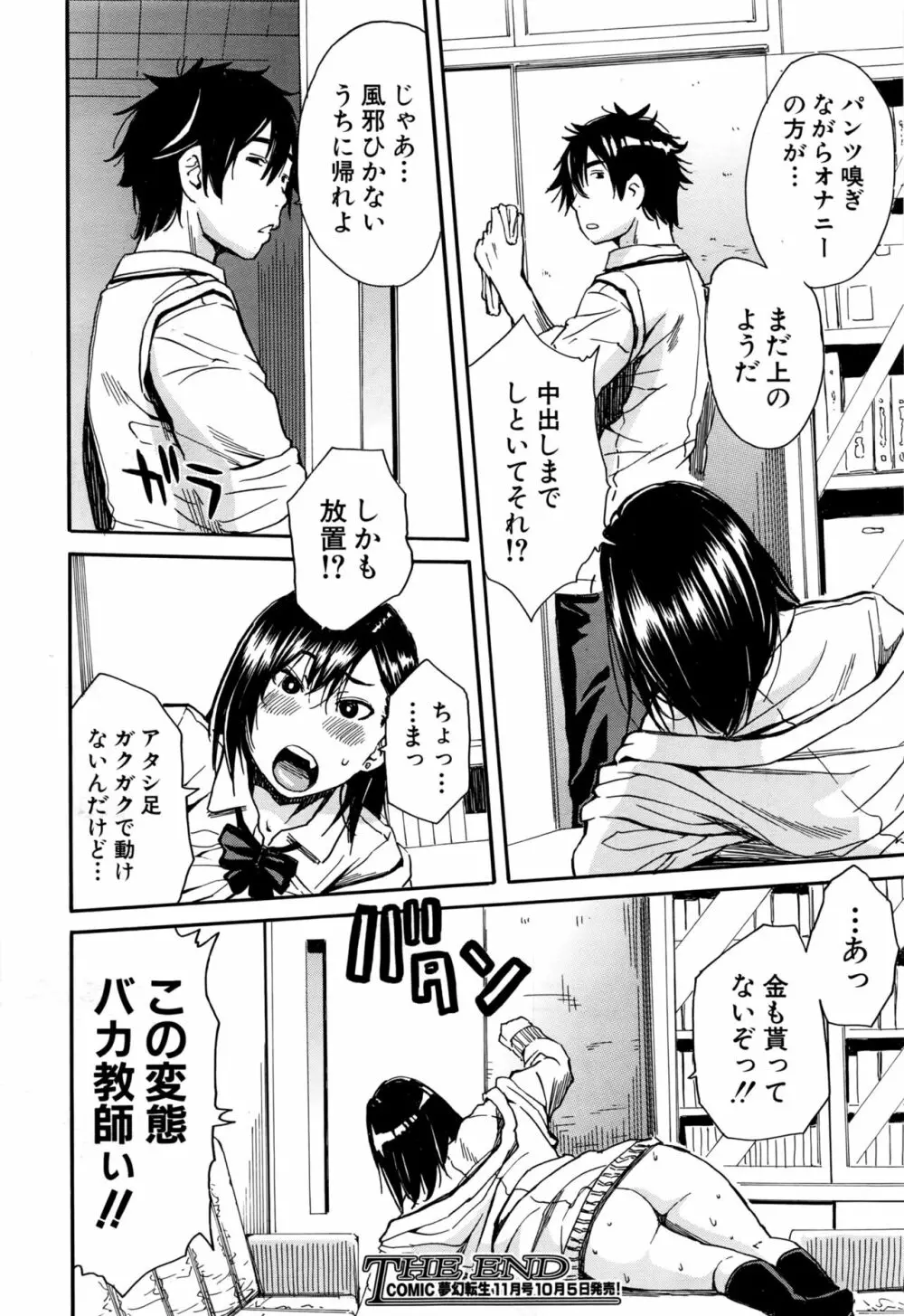COMIC 夢幻転生 2016年10月号 Page.419
