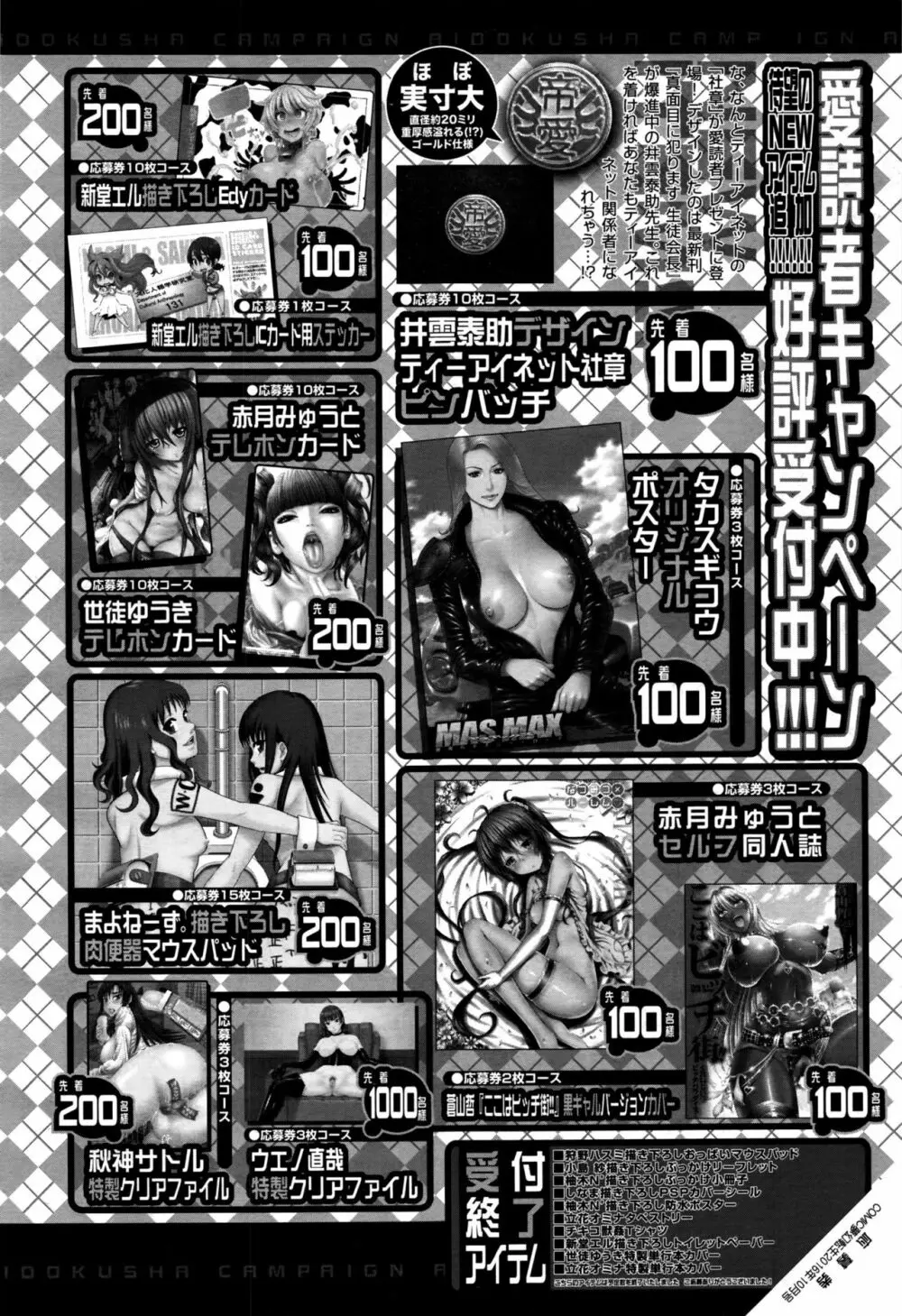 COMIC 夢幻転生 2016年10月号 Page.425
