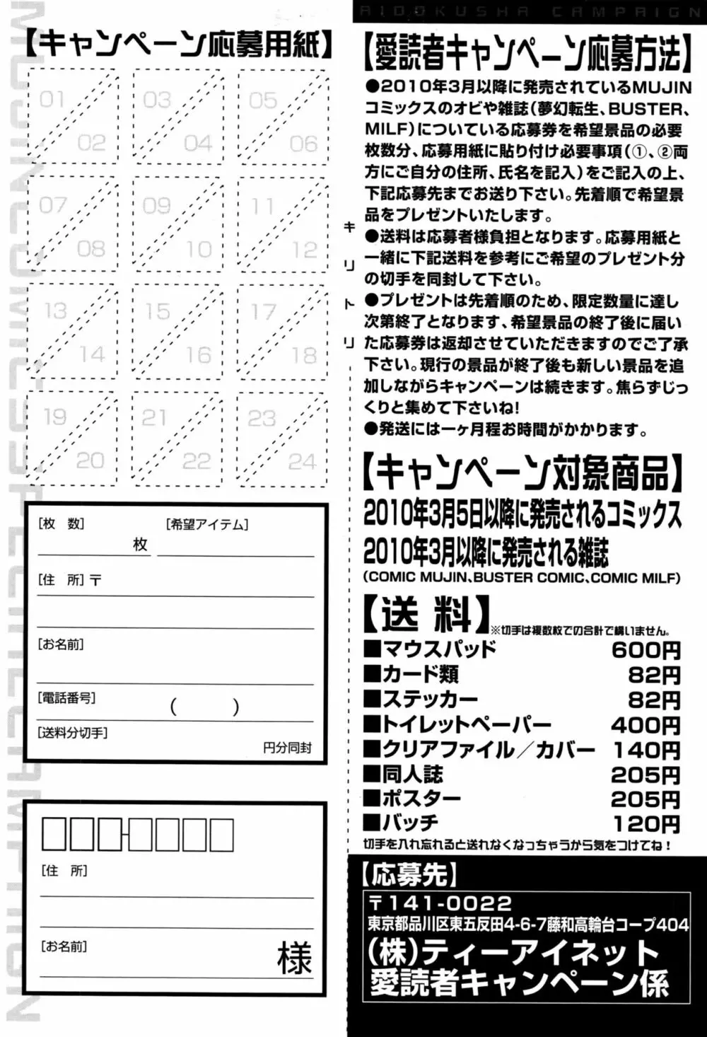 COMIC 夢幻転生 2016年10月号 Page.426
