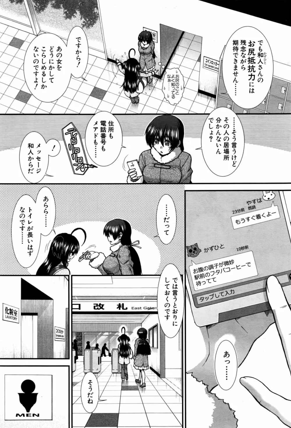 COMIC 夢幻転生 2016年10月号 Page.429