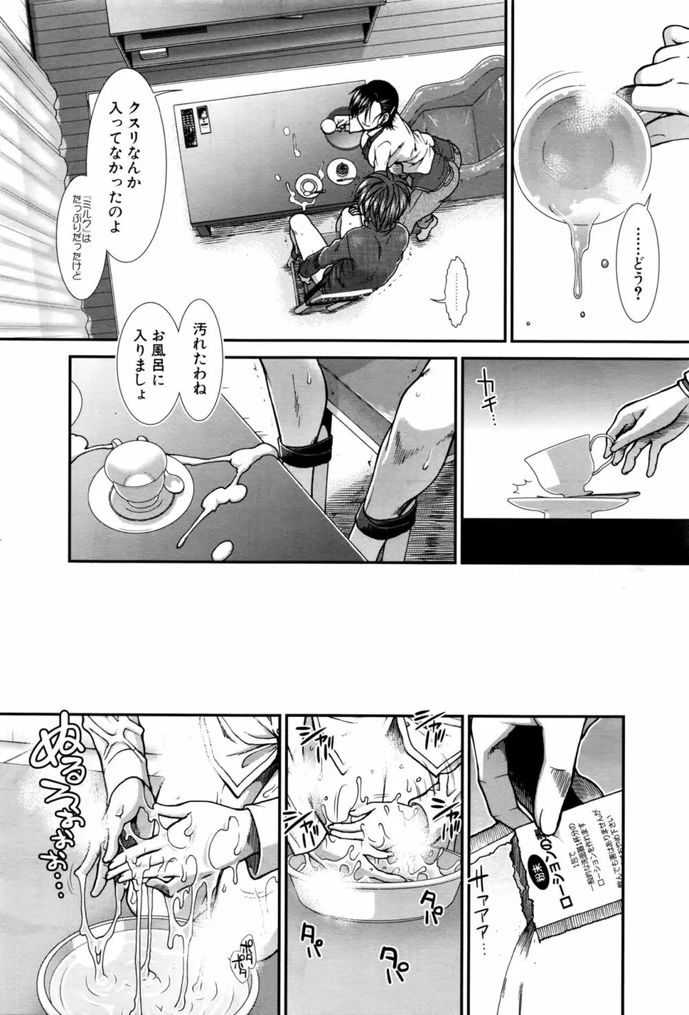 COMIC 夢幻転生 2016年10月号 Page.440