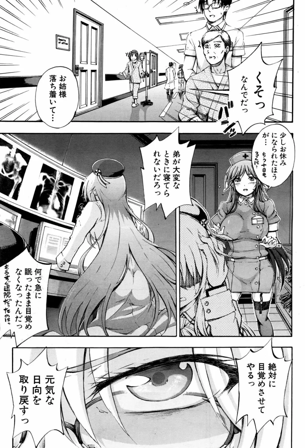 COMIC 夢幻転生 2016年10月号 Page.510