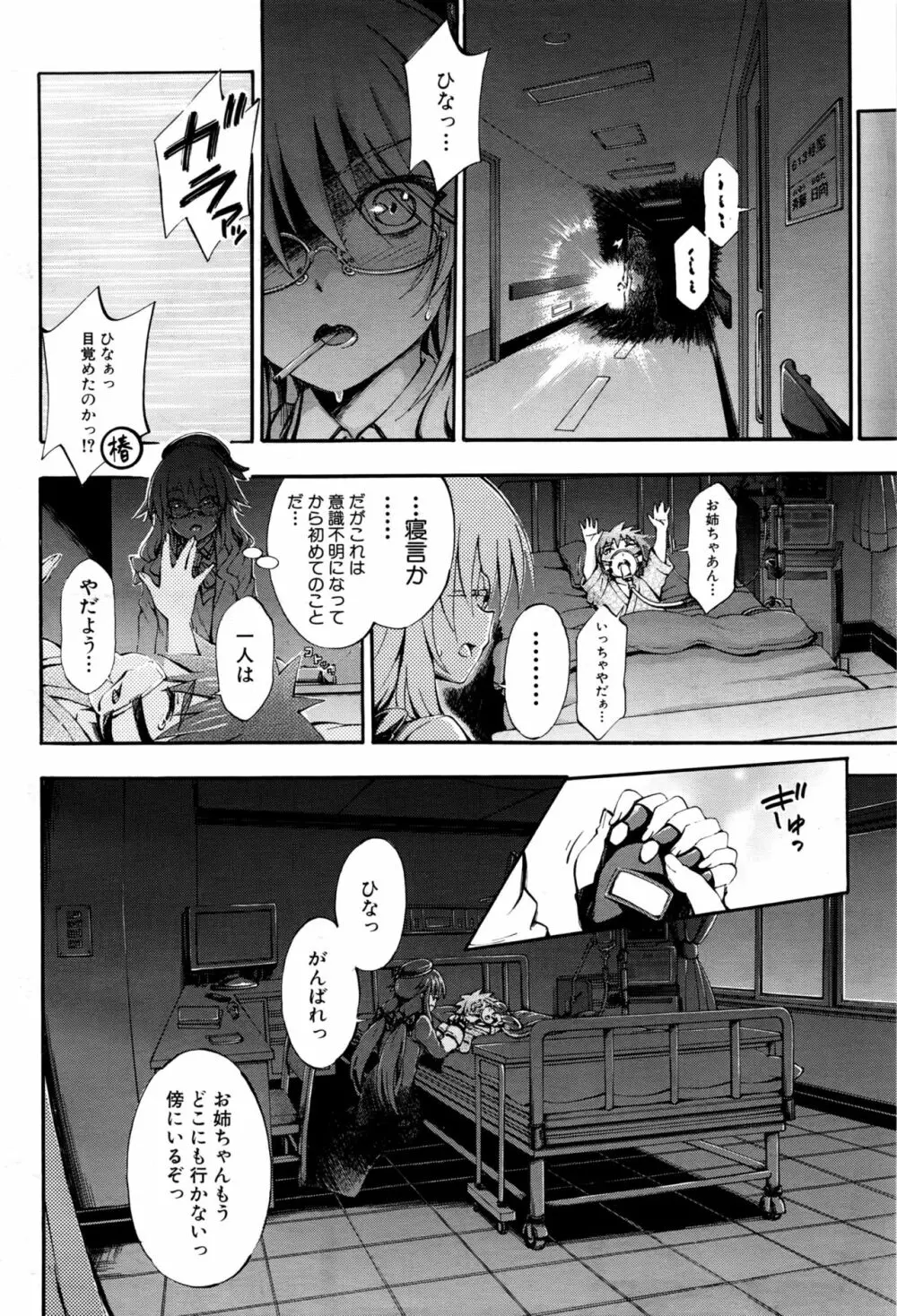 COMIC 夢幻転生 2016年10月号 Page.515