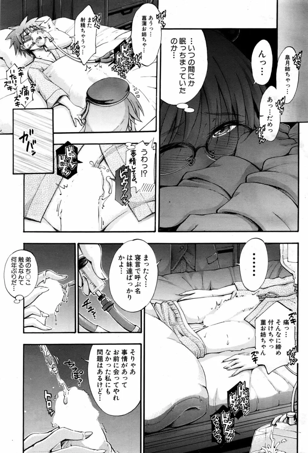 COMIC 夢幻転生 2016年10月号 Page.524