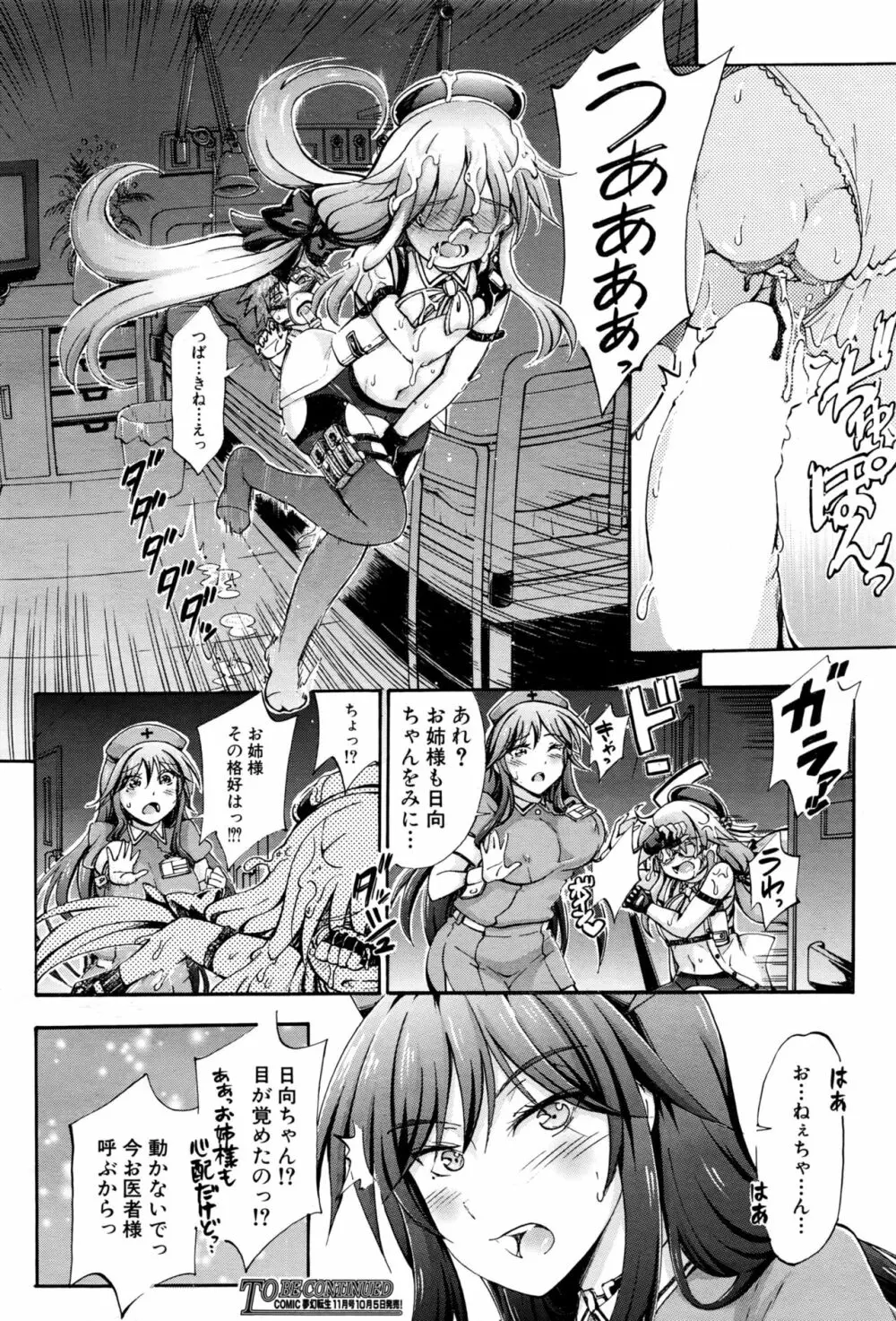 COMIC 夢幻転生 2016年10月号 Page.539